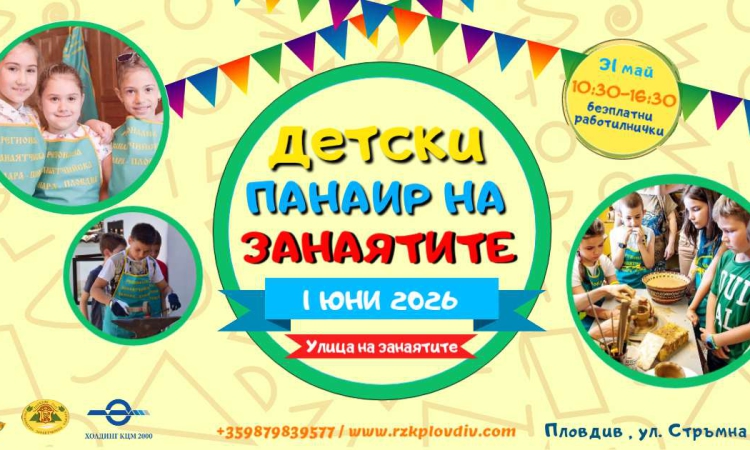 „Детски панаир на занаятите“  посреща 1 юни с творчески работилници за деца   